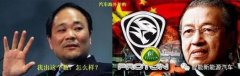马来西亚宝腾销量低迷拖累母公司 被出售给吉利汽车