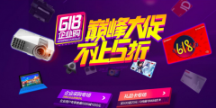 京东企业购618同比增长239% 助力企业推动经济的前行
