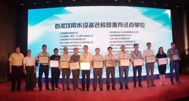 朴道水汇成为首批饮用水设备进校园推荐试点单位  