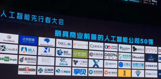无讼荣登“2017年度最具商业价值人工智能创新公司TOP50”