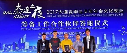助力夏季达沃斯论坛，渔公码头海参惊艳亮相国际舞台