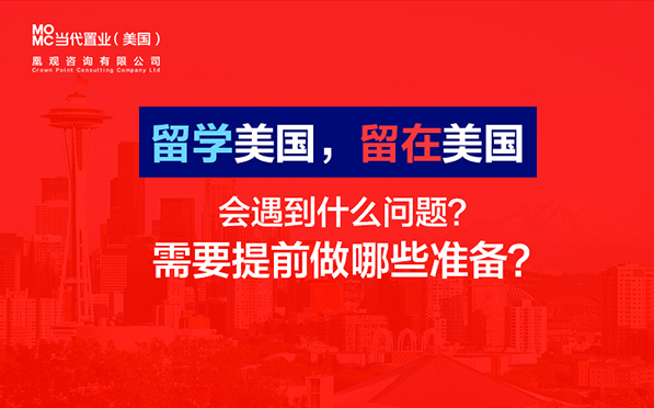 活动预告：留美不等于“留美”，高人指点“留美”捷径