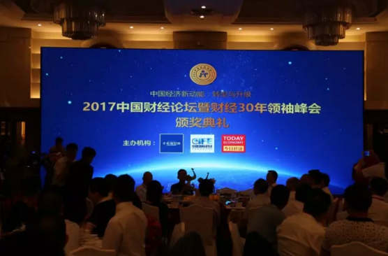 中海软银总裁潘世梁荣获“中国金融领军人物”奖