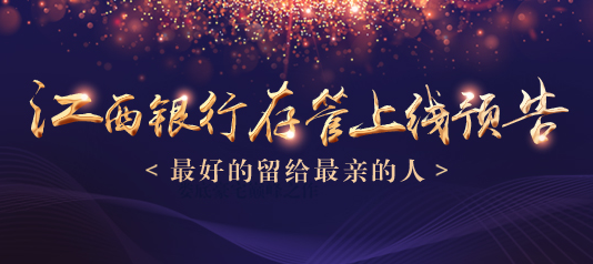 合规之路再添新里程碑：银多网存管即将上线