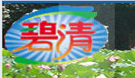供应碧清去头螨剪发虫洗发液并招各地代理商