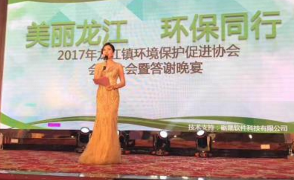 顺德区龙江环保协会2017会员大会暨答谢晚宴顺利召开