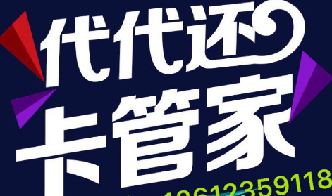 使用代代还对卡有影响吗？代代还使用会逾期吗？