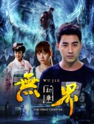 《无界.初章》女主徐黄丽：一朵努力向阳光生长的花蕾