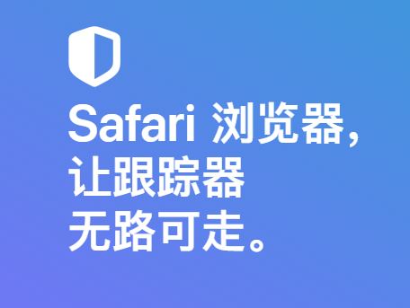 苹果 Safari 浏览器突破