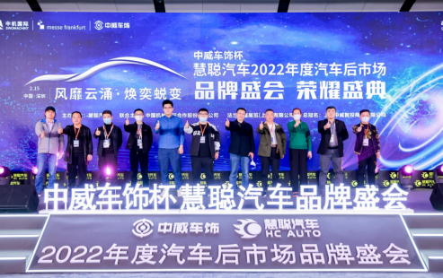 喜讯 华思旭赢得2022年度“汽车电子知名品牌”殊荣